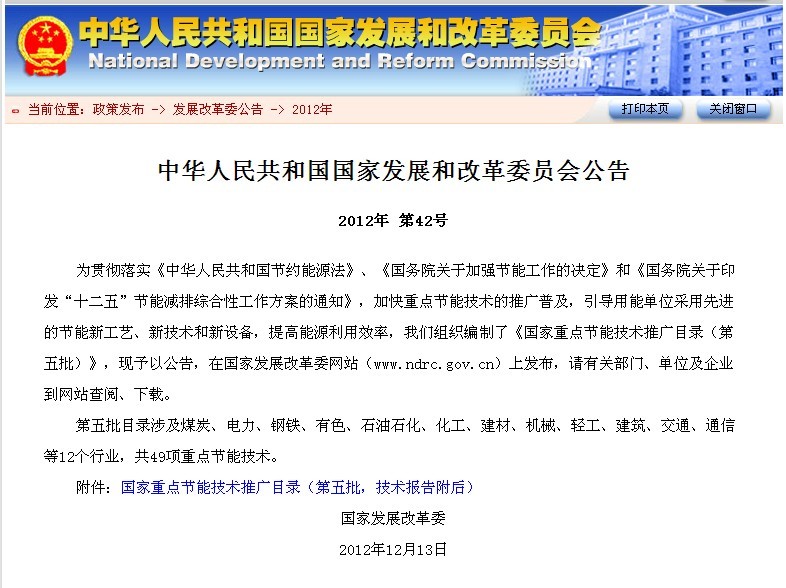 高效节能型锥形同向双螺杆挤出技术”列入“国家重点节能技术推广目录(第五批).jpg 高效节能型锥形同向双螺杆挤出技术”列入“国家重点节能技术推广目录(第五批).jpg
